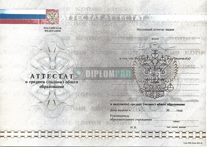 Аттестат за 11 класс Гознак с 2010 по 2013 годы