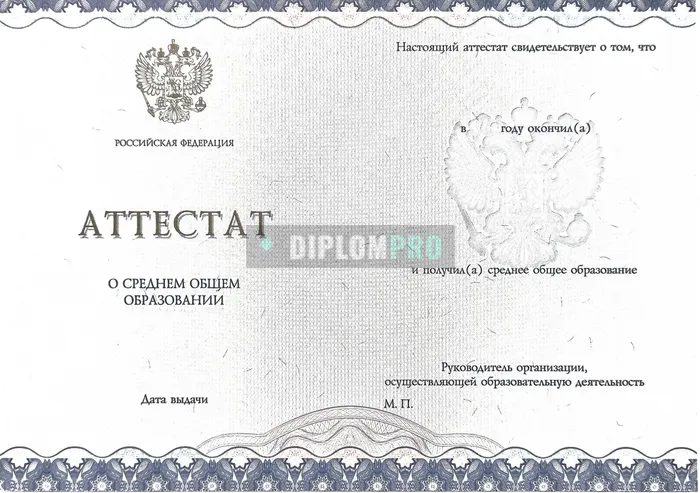 Аттестат за 11 класс Гознак с 2014 по 2022 годы