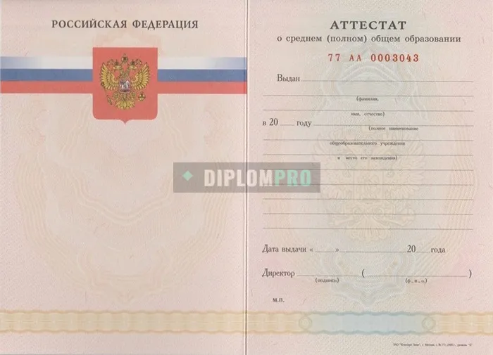 Аттестат за 11 класс с 2008 по 2009 годы