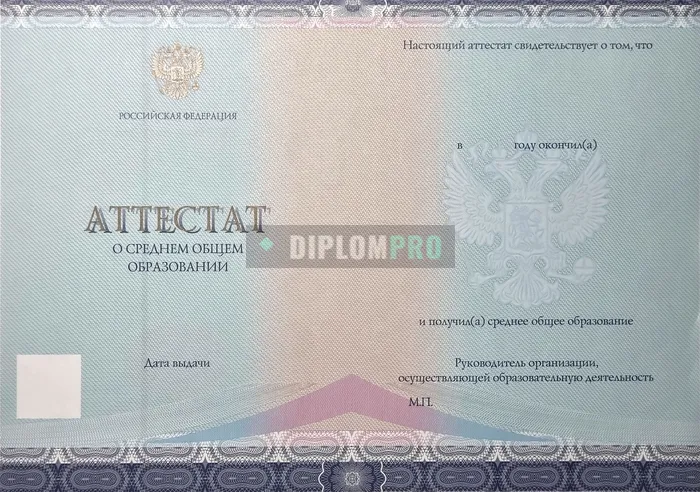 Аттестат за 11 класс СпецБланк с 2021 по 2026 годы