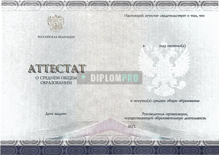 Аттестат за 11 класс СпецБланк с 2014 по 2022 годы