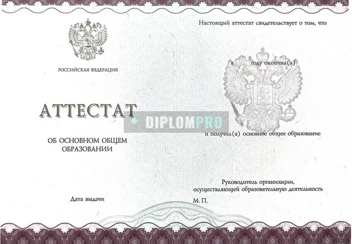 Аттестат за 9 класс Гознак с 2014 по 2020 годы