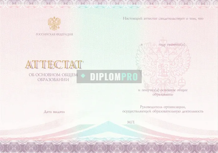 Аттестат за 9 класс с 2014 по 2020 годы