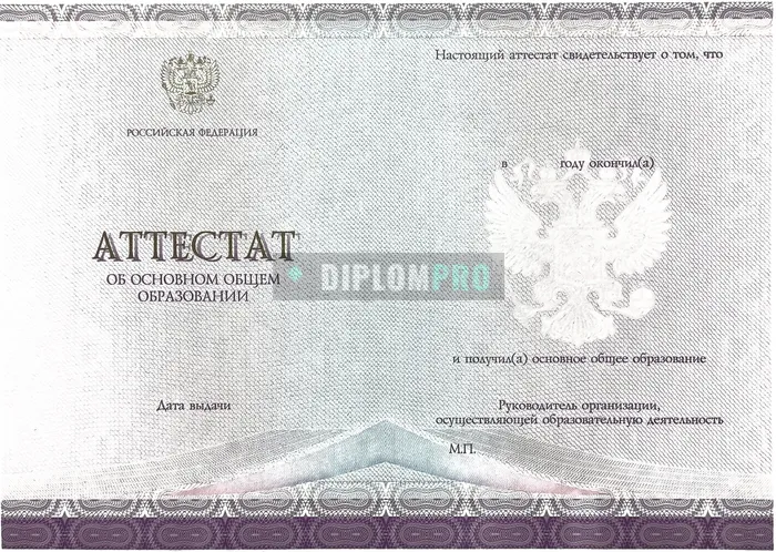 Аттестат за 9 класс СпецБланк с 2014 по 2020 годы