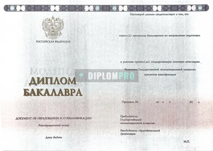 Диплом бакалавра Гознак с 2014 по 2022 годы