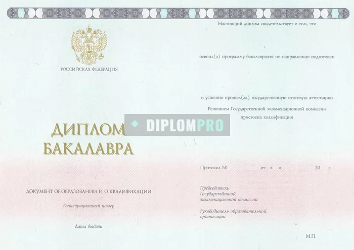 Диплом бакалавра с 2014 по 2022 годы