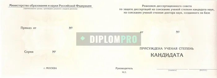 Диплом кандидата наук с 2015 по 2026 годы
