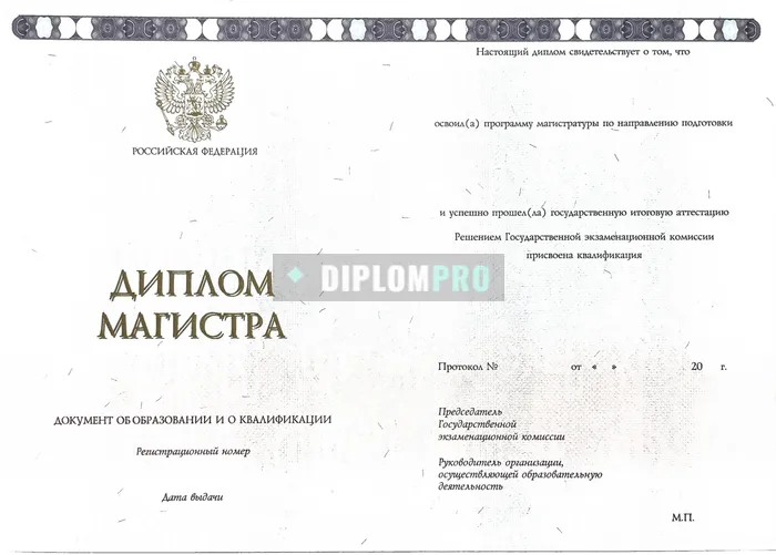 Диплом магистра Гознак с 2014 по 2022 годы