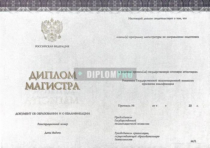 Диплом магистра Киржач с 2014 по 2022 годы