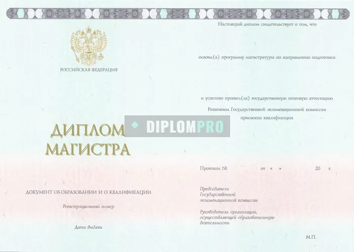 Диплом магистра с 2014 по 2022 годы