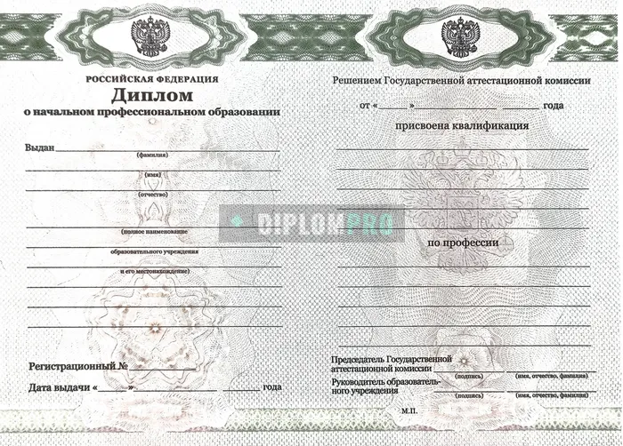 Диплом о неполном высшем образовании