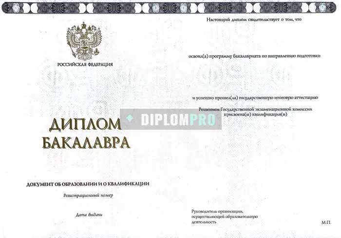 Диплом о высшем образовании Гознак с 2023 по 2026 годы