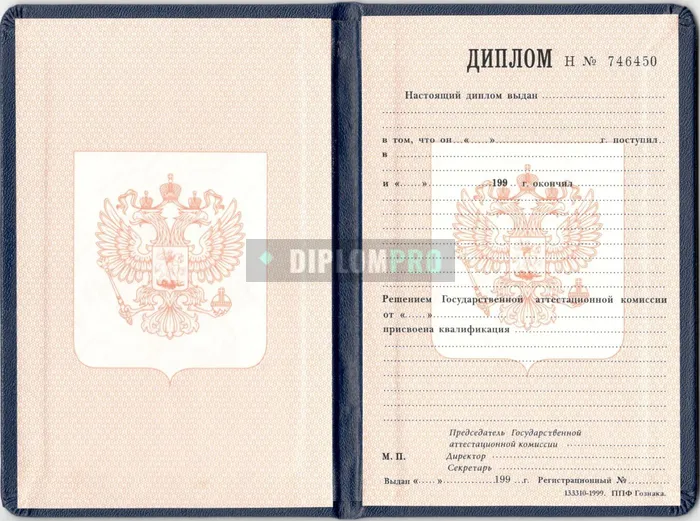 Диплом ПТУ с 1999 по 2006 годы