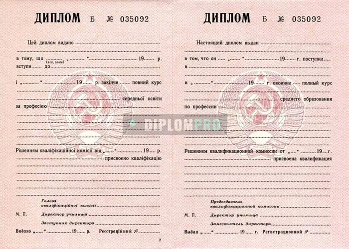 Диплом ПТУ СССР с 1980 по 1994 годы