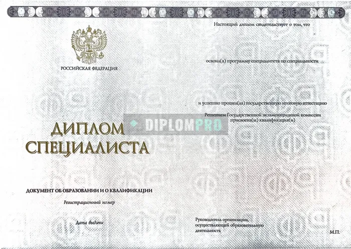 Диплом специалиста Гознак с 2023 по 2026 годы