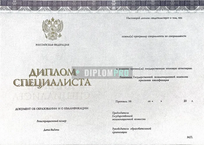 Диплом специалиста Киржач с 2014 по 2022 годы