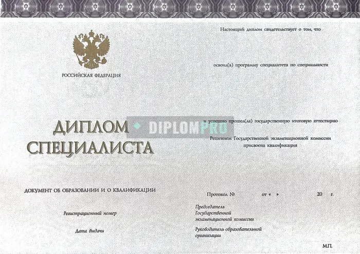 Диплом специалиста ООО ЗНАК с 2014 по 2022 годы