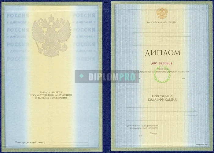 Диплом специалиста с 1997 по 2003 годы