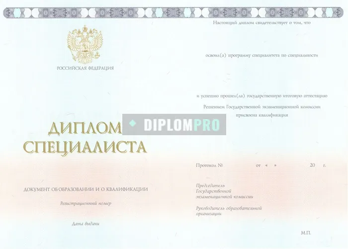 Диплом специалиста с 2014 по 2022 годы