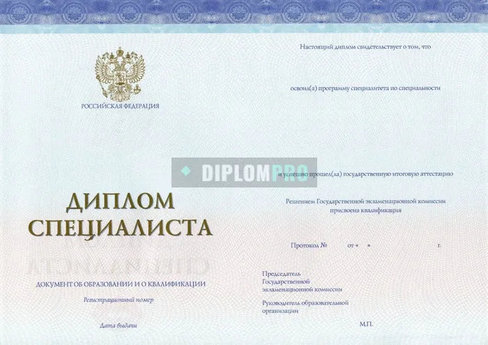 Диплом специалиста СпецБланк с 2014 по 2022 годы