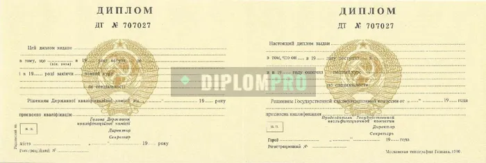 Диплом техникума СССР с 1980 по 1996 годы