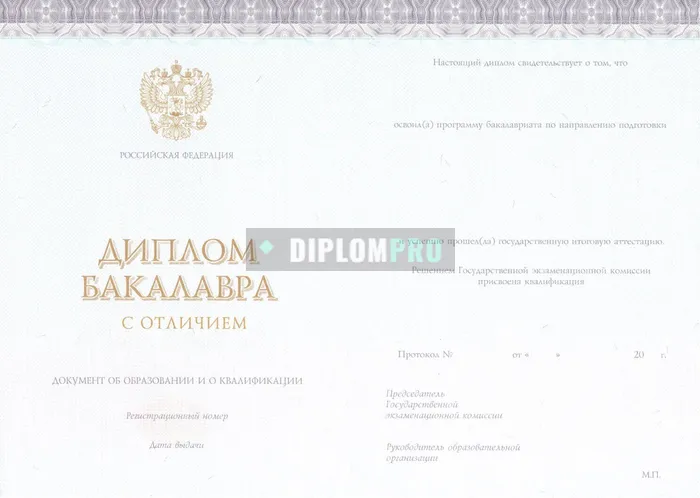 Красный диплом бакалавра с 2014 по 2026 годы