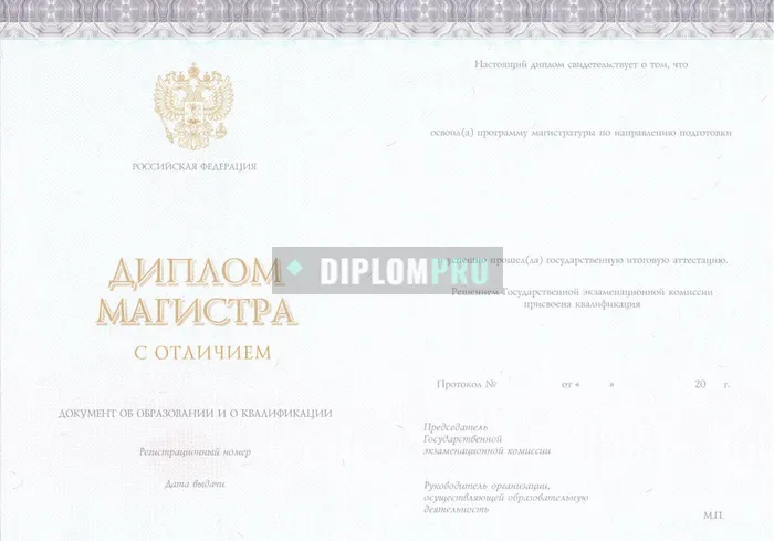 Красный диплом магистра с 2014 по 2026 годы