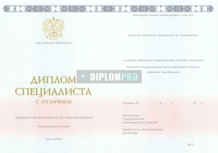 Красный диплом специалиста с 2014 по 2026 годы